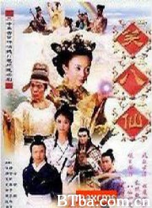 笑八仙之素女的故事/The Eight Hilarious Gods-720p|1080p高清bt种子下载