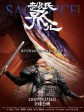 赵氏孤儿/Sacrifice/조씨고아