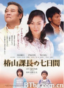 椿山课长还魂记 椿山课长的七天 (2006)  BT磁力 迅雷网盘下载