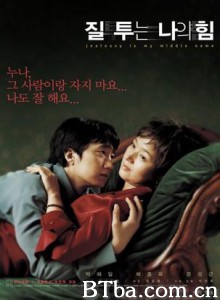 嫉妒是我的力量 Jealousy Is My Middle Name 妒忌就是我的力量 (2003)  BT磁力 迅雷网盘下载