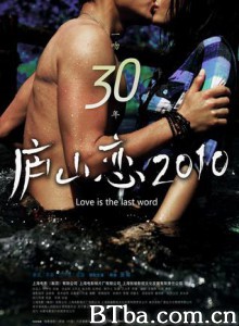 庐山恋2010 Love on Lushan Mountian 2010 (2010)  BT磁力 迅雷网盘下载