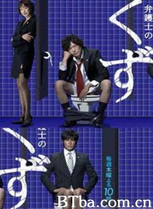 垃圾律师 Bengoshi no kuzu Scum of Lawyers (2006)  BT磁力 迅雷网盘下载
