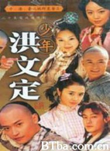 少年英雄之洪文定 洪文定 (1970)  BT磁力 迅雷网盘下载