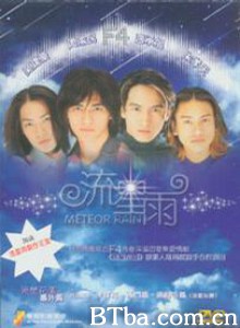 流星雨-流星花園番外篇 流星花園番外篇 (1970)  BT磁力 迅雷网盘下载