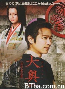 大奥～誕生[有功・家光篇] (2012)  BT磁力 迅雷网盘下载