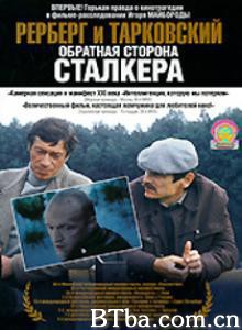 雷贝格与塔可夫斯基：《潜行者》的反面 Rerberg and Tarkovsky. The Reverse Side of 'Stalker' (1970)  BT磁力 迅雷网盘下载