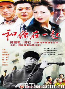 和你在一起 (2004)  BT磁力 迅雷网盘下载