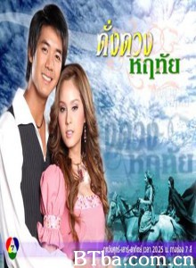 命定之爱 心中之星 王子和公主的童话 (2007)  BT磁力 迅雷网盘下载