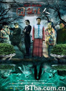 囧探佳人 Deadly Will (2011)  BT磁力 迅雷网盘下载