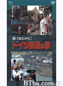 关口知宏铁道之旅欧洲篇德国 (1970)  BT磁力 迅雷网盘下载