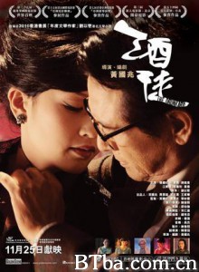 酒徒 The Drunkard (2011)  BT磁力 迅雷网盘下载