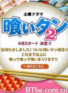 美食侦探2 美食侦探 2 (2007)  BT磁力 迅雷网盘下载