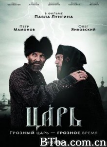 沙皇 皇帝 Tsar (2009)  BT磁力 迅雷网盘下载