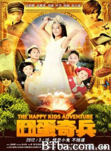 囧蛋奇兵 The Happy Kids Adventure (2012) 720P BT磁力 迅雷网盘下载