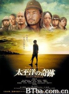 太平洋的奇迹 Oba: The Last Samurai (1970)  BT磁力 迅雷网盘下载
