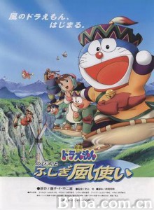 哆啦A梦：大雄与风之使者 Doraemon: Nobita to fushigi kazetsukai Doraemon: Nobita and the Wind Wizard (2003) 1080P BT磁力 迅雷网盘下载