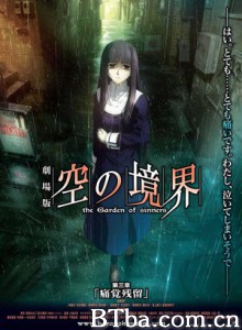 空之境界第三章痛觉残留 空之境界电影版3：痛觉残留 Gekijô ban Kara no kyôkai: Dai san shô - Tsukakû zanryû (2008)  BT磁力 迅雷网盘下载