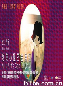 11度青春之《泡芙小姐的金鱼缸》 泡芙小姐的金鱼缸 The bright eleven - Miss Puff's Goldfish Bowl (2010)  BT磁力 迅雷网盘下载