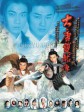 大唐双龙传/Twin of Brothers