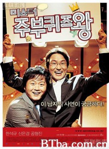 男主妇答题王 Quiz King (2005)  BT磁力 迅雷网盘下载