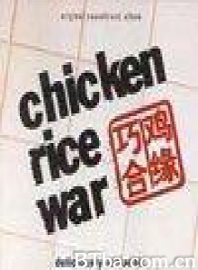 鸡缘巧合 情定鸡饭店 (2000)  BT磁力 迅雷网盘下载