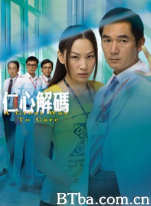 仁心解码 杏林心处 A Great Way To Care (2009)  BT磁力 迅雷网盘下载