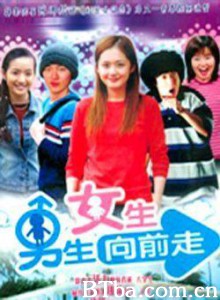 男生女生向前走第一部 男生女生向前走 (2000)  BT磁力 迅雷网盘下载