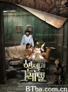 韩塞尔与葛雷特 鬼怪密林 魔幻谜林 (2007) 1080P/720P BT磁力 迅雷网盘下载