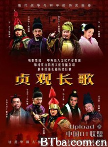 贞观长歌 (2007)  BT磁力 迅雷网盘下载