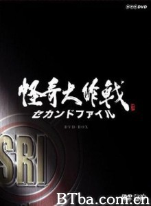怪奇大作战2ndFile Operation: Mystery! 2nd File (2007)  BT磁力 迅雷网盘下载
