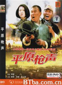 平原枪声 (1970)  BT磁力 迅雷网盘下载