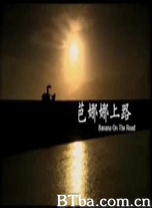 芭娜娜上路 人生劇展：芭娜娜上路 (2008)  BT磁力 迅雷网盘下载