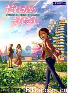 某人的目光 Dareka no Manazashi Someone's Gaze (2013)  BT磁力 迅雷网盘下载