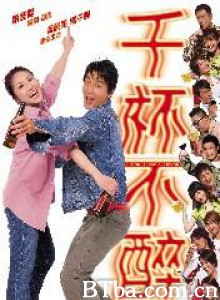 千杯不醉 Drink  Drank  Drunk (2005)  BT磁力 迅雷网盘下载