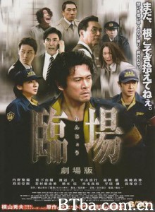 临场剧场版 (2012)  BT磁力 迅雷网盘下载