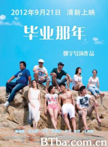 毕业那年 That Year School Ended (2012) 720P BT磁力 迅雷网盘下载
