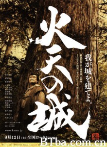 火天之城 Katen no shiro (2009)  BT磁力 迅雷网盘下载