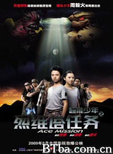 超能少年之烈维塔任务 爆丸小子剧场版 Ace Mission (2009)  BT磁力 迅雷网盘下载