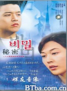 秘密 秘密情人 (2000)  BT磁力 迅雷网盘下载