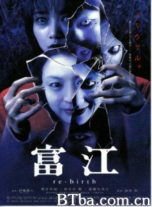 富江3：重生 富江 重生 Tomie:Re-birth (2001)  BT磁力 迅雷网盘下载