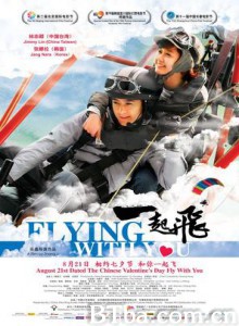 一起飞 Flying with you 플라잉 위드 유 (2012) 720P BT磁力 迅雷网盘下载