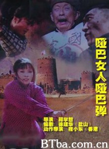 哑巴女人哑巴弹 (1970)  BT磁力 迅雷网盘下载