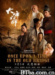 大峰祖师 Once Upon a Time in the Old Bridge (2014) 720P BT磁力 迅雷网盘下载