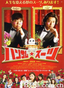 变身西装 反转猪腩是王子 帅哥西装 (2008)  BT磁力 迅雷网盘下载