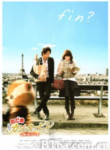 交响情人梦最终乐章后篇 交响情人梦 电影版2 Nodame Cantabile: The Movie II (2010)  BT磁力 迅雷网盘下载
