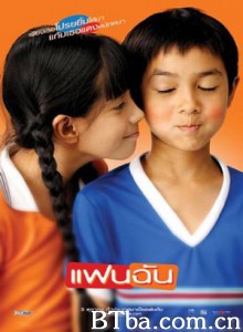 小情人 My Girl Fan chan (2004)  BT磁力 迅雷网盘下载