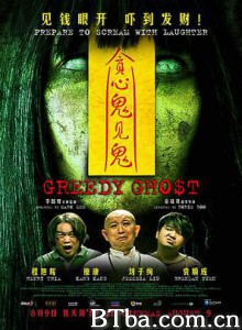 贪心鬼见鬼 Greedy Ghost (2012)  BT磁力 迅雷网盘下载