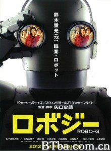 机器人大爷 铁甲耆侠G(港) 机器老男孩(台) (2012)  BT磁力 迅雷网盘下载