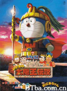 哆啦A梦：太阳王传说 Doraemon: Nobita and the Legend of the Sun King Doraemon: Nobita no Taiyô'ô densetsu (2000)  BT磁力 迅雷网盘下载