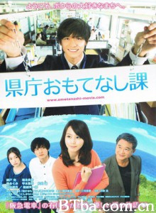 县厅招待课 县厅款待课 来观光吧！ (2013) 1080P/720P BT磁力 迅雷网盘下载